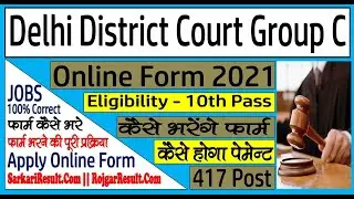 Delhi District Court Group C Online Form 2021 - Form Kaise Bhare