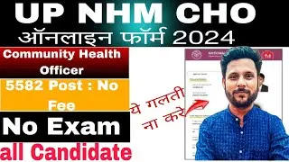 UP CHO Vacancy 2024 | UP CHO Recruitment |NO Exam Direct JOB