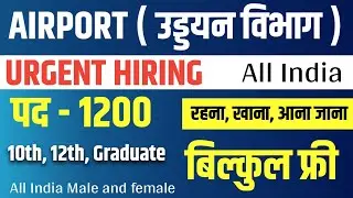 airport urgent hiring | aviation department vacancy | latest job vacancy 2025 | all india |