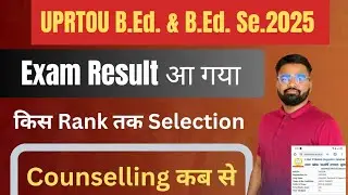 UPRTOU Normal B.Ed. & B.Ed. Se. 2025 | Exam Result आ गया है | किस Rank तक Counselling होगी #Uprtou