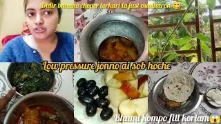 Doctor ektu valo mondo khete boleche🥺🥺jamon income tamon vabe to khabo||sak vaja fish curry 🍛 😋 yumy