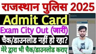 Rajasthan Police Exam City 2025 Kaise Dekhe No Record Found ✅Rajasthan Police Exam City Not Showing