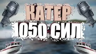 Катер 1050 лошадиных сил. Крым Ялта 2019