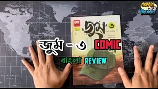 জুম - ৩ Comic Review By COMIC BASHI