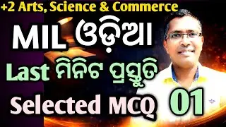 MIL Odia selected mcq 1 for board exam 2026, MIL Odia mcq #chseodisha #hksir #mychseclass