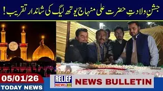 Hazrat Ali Milad Celebration in Faisalabad &ndash; Minhaj Youth League Event Highlights