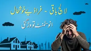 Inside Story of Real Estate Frauds in Pakistan