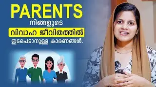 Reasons For Parent&rsquo;s Involvement In Marriage / Couple Relationship