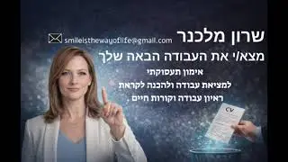 אל תחכו למכה הבאה בעבודה - גל פיטורי עובדים ושינוי בתנאי העסקה. פודקאסט קולי מרתק