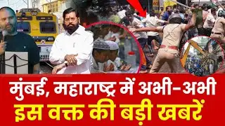 Mumbai Update : मुंबई की 25 बड़ी खबरें | Top 25 News | Mumbai Today News | 17 Feb | Mumbai News