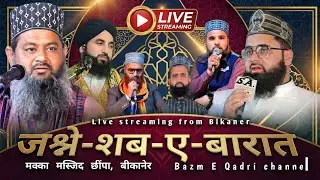🔴 Live Jashn E Shab E Barat 2026 | Molana Aslam Rabbani & Hafiz Nosad Ahmad Qadri & Anish Faizani
