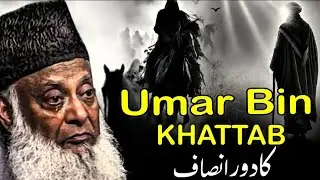 The Era of Justice of Umar ibn Al-Khattab (RA) | Dr. Israr Ahmed | Islamic History 