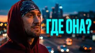 Где начинается Свобода