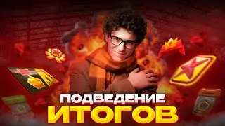 ПОДВЕДЕНИЯ ИТОГ И ПОСЛЕДНИЙ ДЕНЬ СПЕЦ РЕЖИМА! РОЗЫГРЫШ КАЖДЫЕ 15 ЛАЙКОВ 👍 СТРИМ ТАНКИ ОНЛАЙН