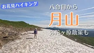 月山［八合目から］天空の登山道って感じ　帰りに弥陀ヶ原を散策