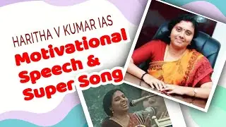 #haritha V Kumar #thrissur #collector #motivation #speech with #super film #song