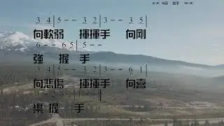 握手 詞/曲: 陳昌良 教唱版 簡譜 中文字幕 人聲演唱 寇佳踪 John Kou
