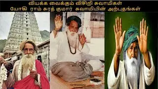 Yogi Ram Surat Kumar Miracles -Tiruvannamalai