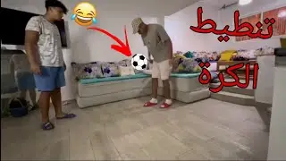 تحدي تنطيط الكرة مقابل 200 درهم 😂🤣