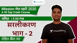 Simplification for MP Jail Prahari 2020 Part - 2 | Maths for MP Jail Prahari 2020