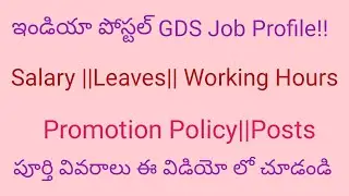 India పోస్టల్ GDS Salary,Promotion Policy,Roles,Leaves,Duties,Holidays||పోస్టల్ GDS 2021