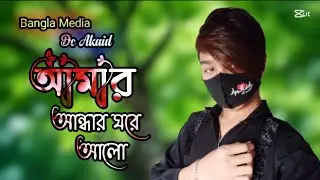 Amar Andhar Ghore Alo | Dc Akaid | Bangla Media | YouTube | Tiktok Foryou | Viral Hat Song | 2026