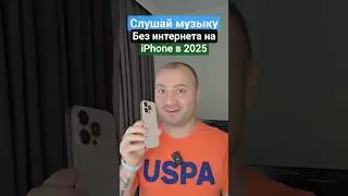 Как слушать музыку оффлайн на Айфон