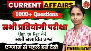 🔥करंट अफेयर्स 🔥Current Affairs Jan to Dec 2025 | Yearly Current Affairs | Monthly current affairs