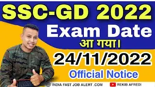 SSC GD 2022 Exam Date Declared 😳😳 || SSC Constable GD CBT Date Released