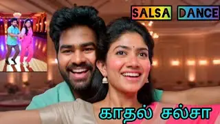 காதல் சல்சா video song | New tamil album song staring #manickamviews and #thara #trending #lovesalsa