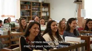 מדרשת בינת - נותנים את הלב!