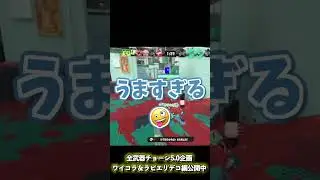 【ワイコラ＆ラピエリデコ】全武器チョーシ度5.0目指したい！＃４
