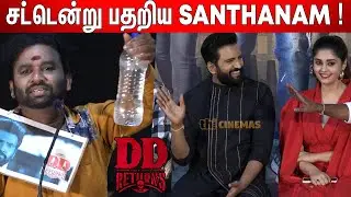 இல்ல இல்ல🙅&zwj;♂️ ! Cool Suresh பேச்சால் பதறிய Santhanam ! Cool Suresh Speech at  DD Returns Press Meet