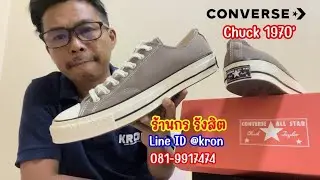 Converse Chuck Taylor First String 1970&rsquo; Brown