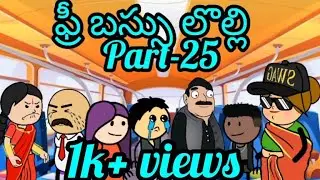Free bus lolli part-25 || Comedy || Funtapaaka || Mounavratham valla vachina funny lolli video ||