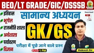 BEO GRADE GIC DSSSB | संपूर्ण सामान्य अध्ययन | History Geography Polity Economy Science | Rakesh Sir