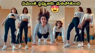 Samantha Fitness Dance Video | Samantha New Dance Video | Telugu Varthalu