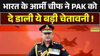 Army Chief Upendra Dwivedi का Pakistan को कड़ी चेतावनी | Operation Sindoor | Indian Army | Breaking