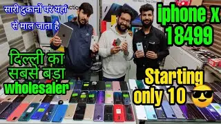 starting ₹10 only used mobile phone dhamaka sabse bade wholesaler /iphone OnePlus cheapest price