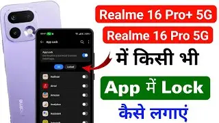 Realme 16 Pro Plus Me App Lock Kaise Lagaye | How to Lock Apps in Realme 16 Pro