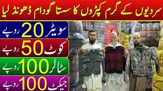 Landa business in Pakistan | Imported sweater jacket coat cheapest wholesale market in lahore 