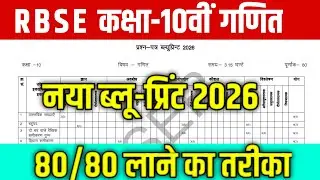 План по математике для 10-го класса Rbse 2026 г. ।। План по математике для 10-го класса Совета Ра...