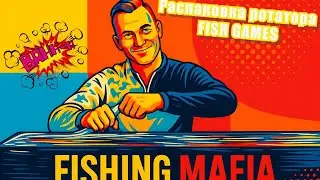 Распаковка электрического ротатора Fish Games от @profishgames