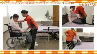【2分で身につく介護動画】スライディングボード応用「イージーモーション」　※概要欄に動画詳細あり※