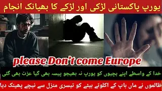 Pakistani family life's in Europe|paki girl Sad story|Asian larke or larki ka bhiyank anjam|Eu visa