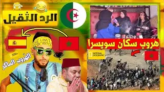 هروب ماكر,,أغرب تصريحات المراركة🇲🇦 بعد محاولة دخولهم لمدينة سبتة ومليلية🇪🇸''الجزائريين🇩🇿 هم السبب🤣🤣!