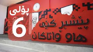 وشە هاو واتاکانی زمانی کوردی