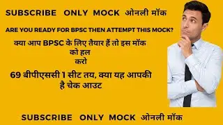 69th BPSC Prelims   Free BPSC mock test BPSC 2023  BPSC History Mock free BPSC Test