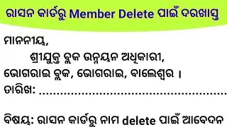 Ration card | How to delete name in ration card | Delete member in ration card |
