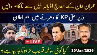 🔴 Aftab Iqbal is Live on Adiala Jail Situation | Imran Khan’s Physician Returns Unsuccessful